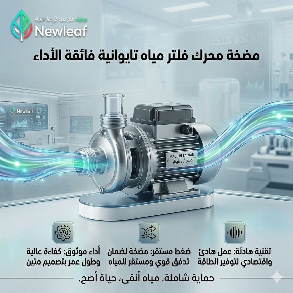 موتور فلتر مياه تايواني